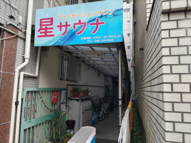 カニすきさんの星サウナのサ活写真
