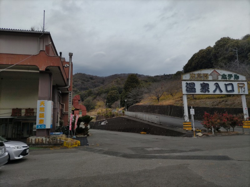 カニすきさんの足利鹿島園温泉のサ活写真