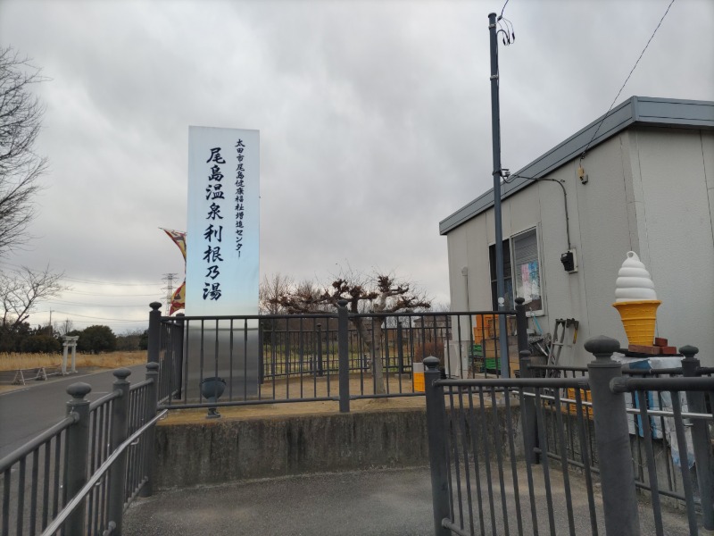 カニすきさんの尾島温泉 利根の湯(太田市尾島健康福祉増進センター)のサ活写真