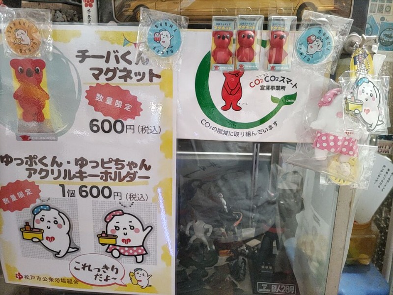 カニすきさんの平和湯ランドのサ活写真