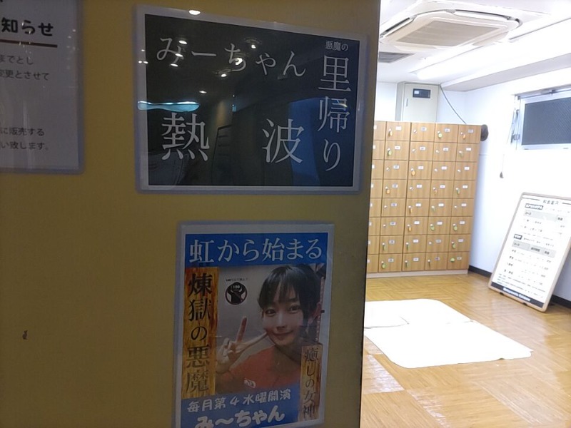 カニすきさんのサウナ&カプセルホテルレインボー本八幡店のサ活写真