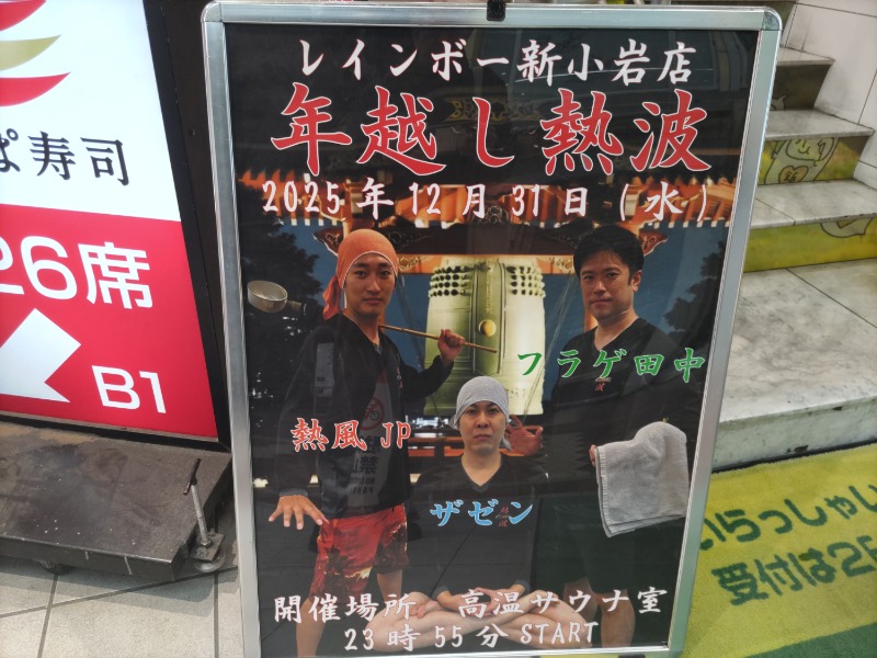 カニすきさんのサウナ&カプセルホテル レインボー新小岩店のサ活写真