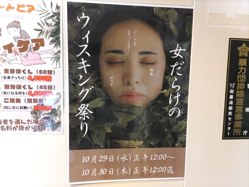 カニすきさんのカプセルホテル&サウナ ジートピアのサ活写真