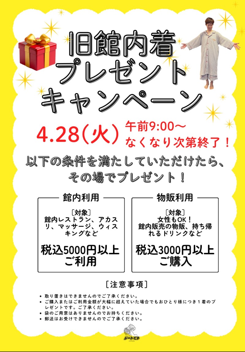 カニすきさんのカプセルホテル&サウナ ジートピアのサ活写真