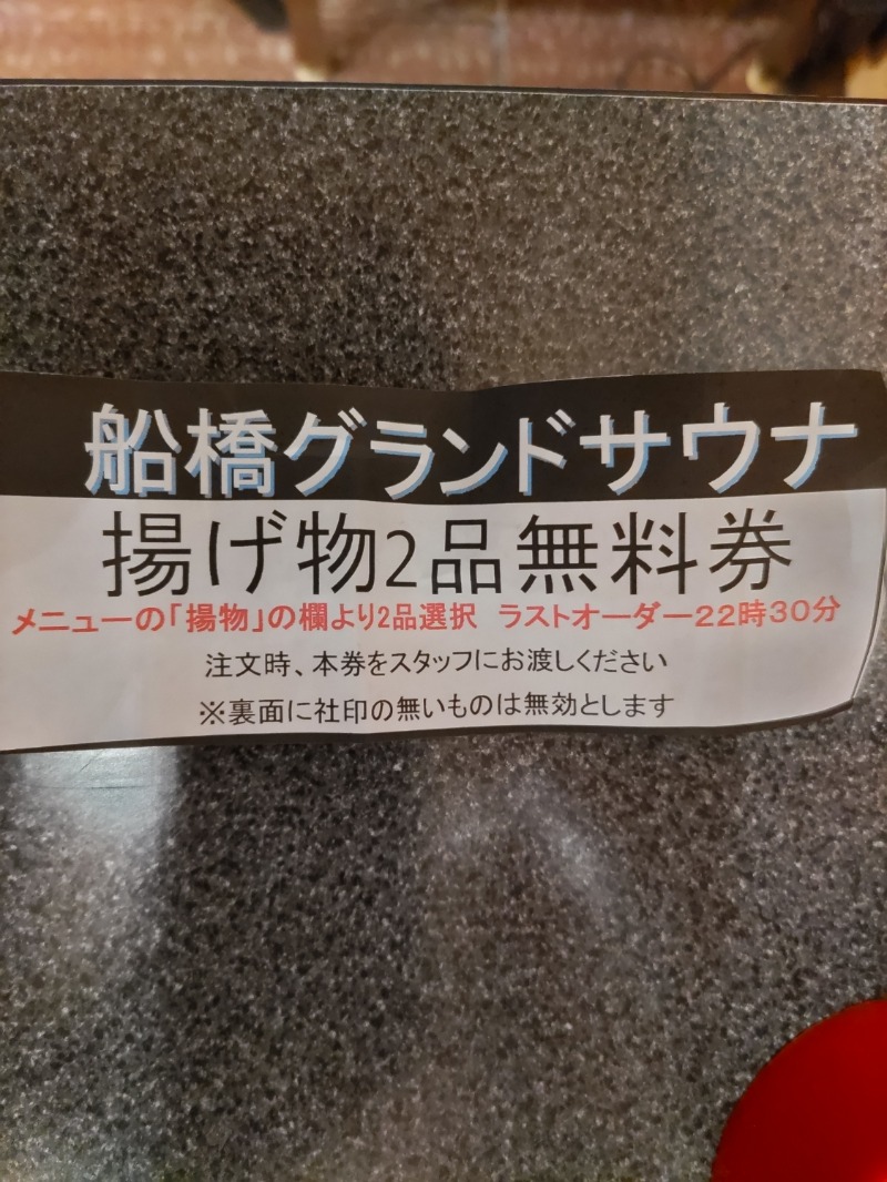 カニすきさんの船橋グランドサウナ&カプセルホテルのサ活写真