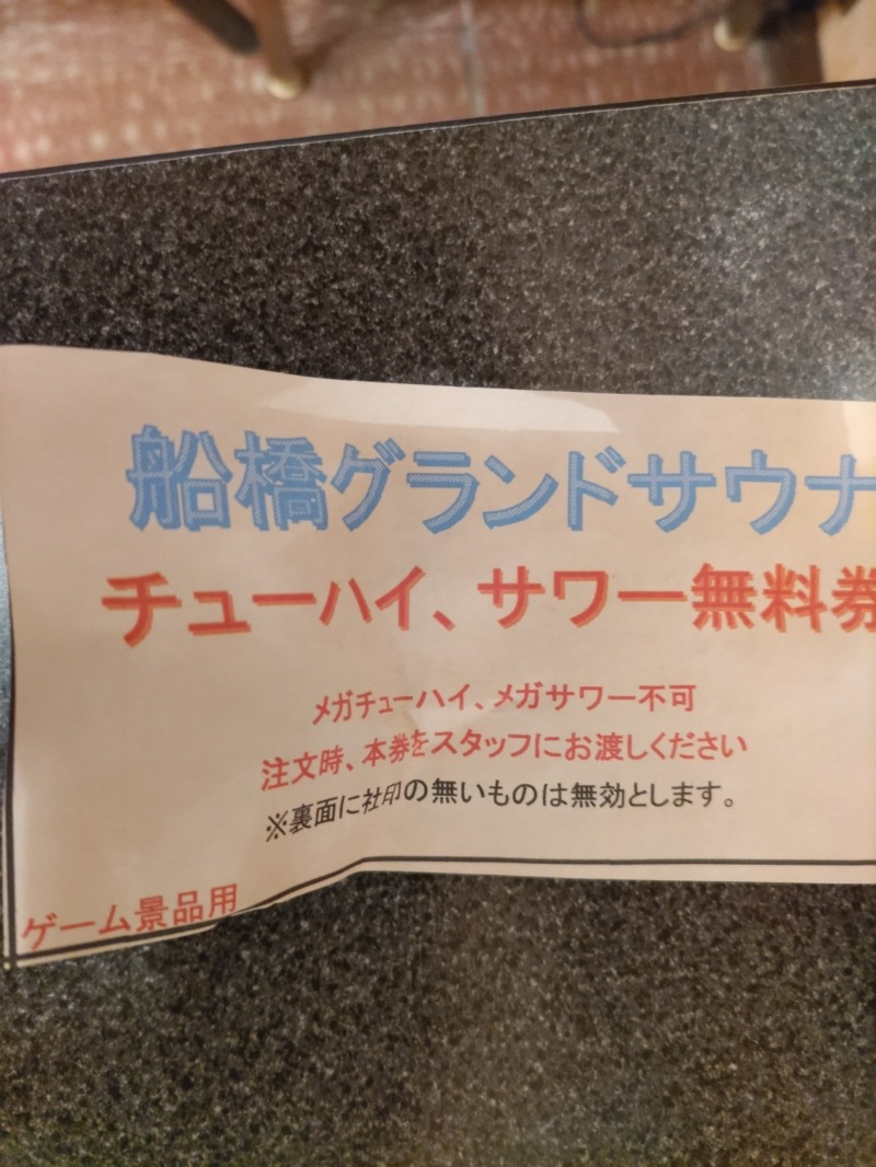 カニすきさんの船橋グランドサウナ&カプセルホテルのサ活写真