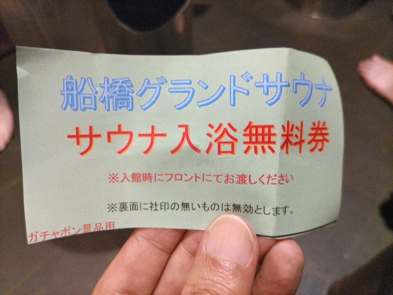 カニすきさんの船橋グランドサウナ&カプセルホテルのサ活写真