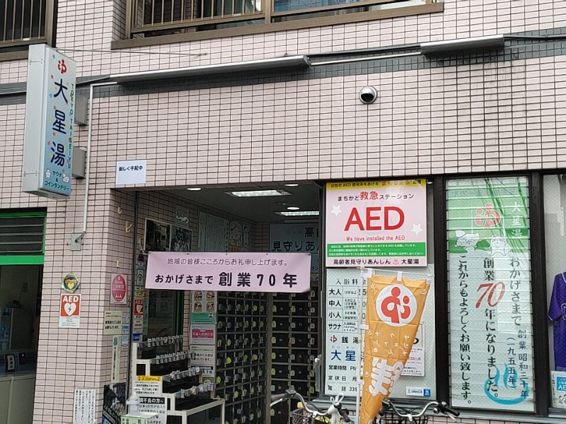 カニすきさんの大星湯のサ活写真
