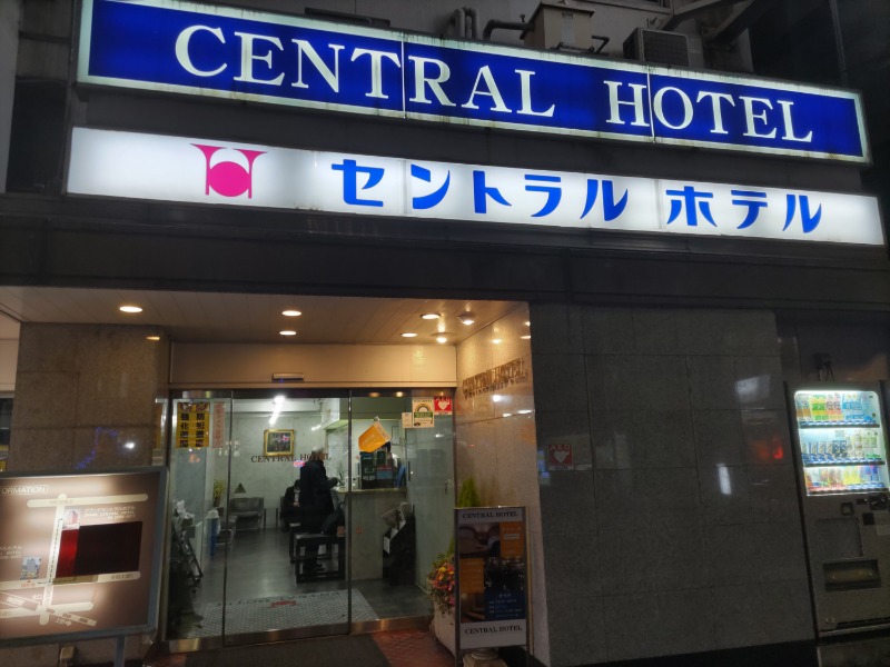 カニすきさんの神田セントラルホテルのサ活写真
