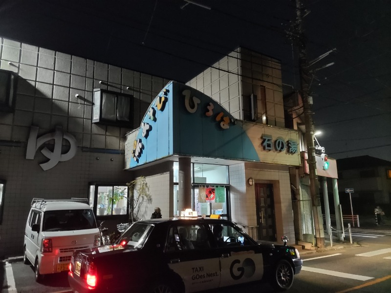 カニすきさんの湯あそびひろば 石の湯のサ活写真