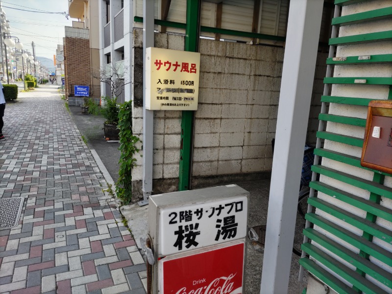 カニすきさんの桜湯サウナのサ活写真