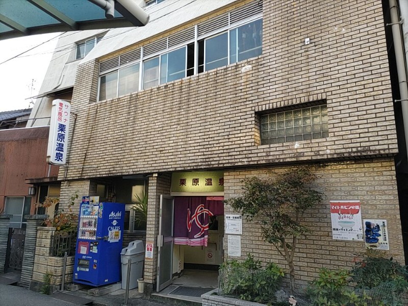 カニすきさんの栗原温泉のサ活写真