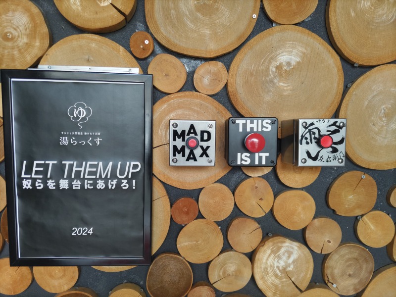 カニすきさんのサウナと天然温泉 湯らっくすのサ活写真