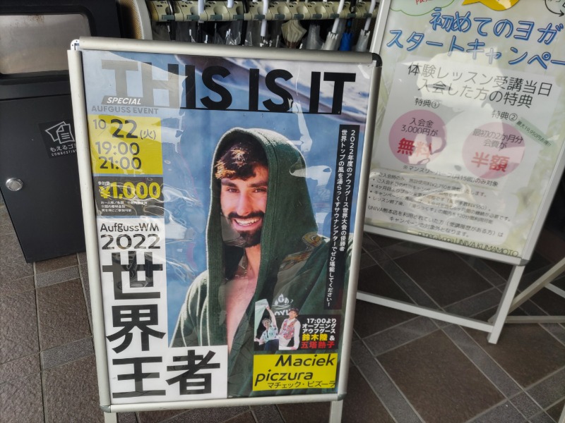 カニすきさんのサウナと天然温泉 湯らっくすのサ活写真