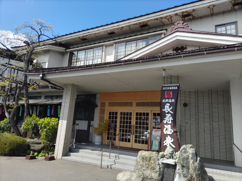 カニすきさんの長寿温泉のサ活写真