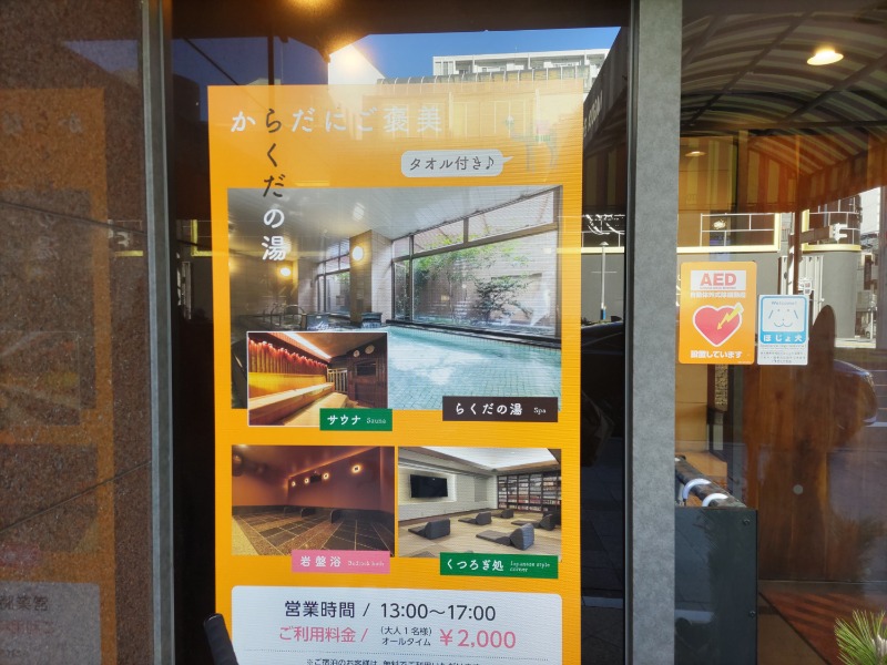 カニすきさんの名古屋ビーズホテル らくだの湯のサ活写真