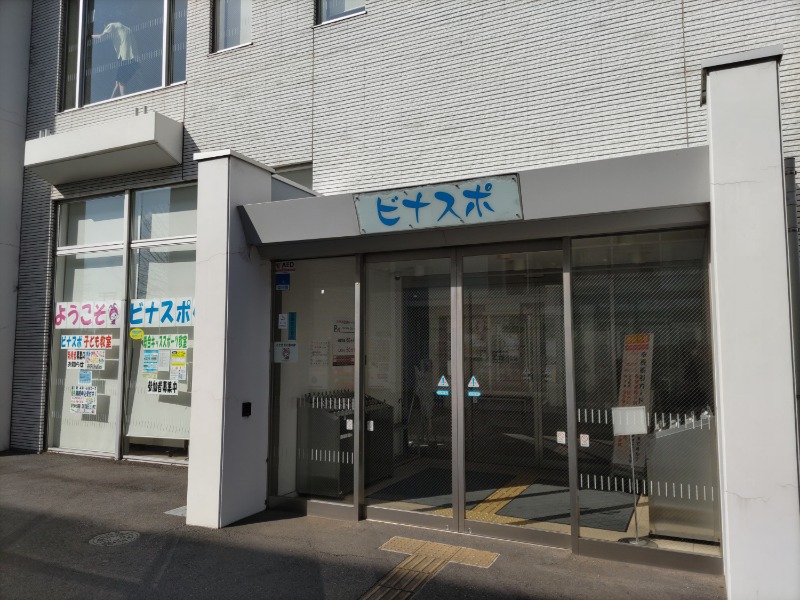 カニすきさんのえびな市民活動センター ビナスポのサ活写真