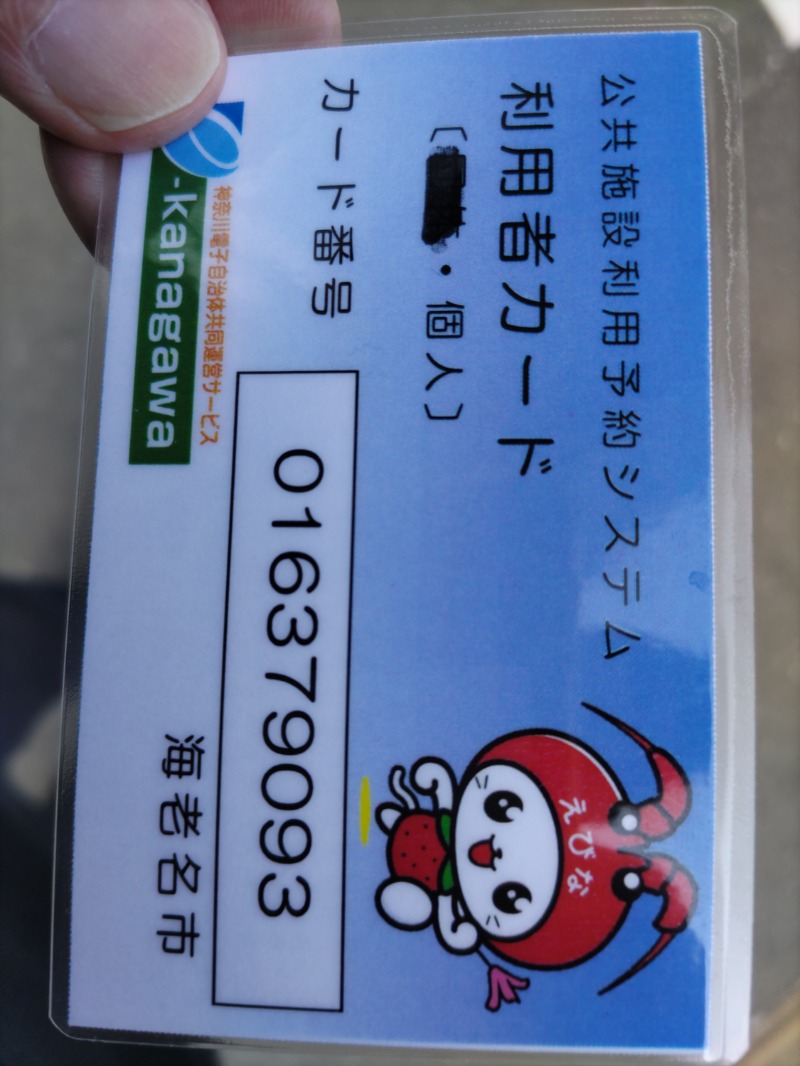 カニすきさんのえびな市民活動センター ビナスポのサ活写真