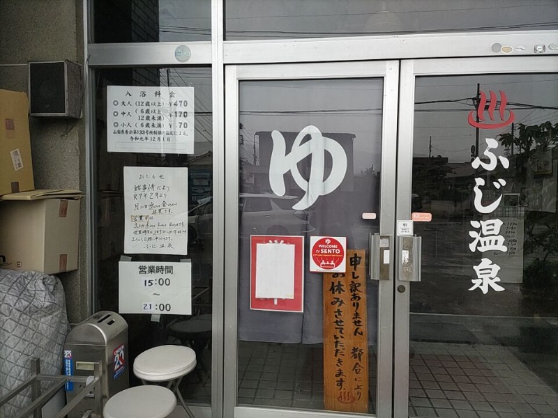 カニすきさんの国母温泉のサ活写真