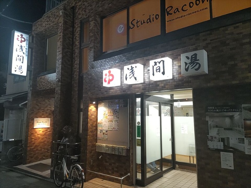 カニすきさんの浅間湯のサ活写真