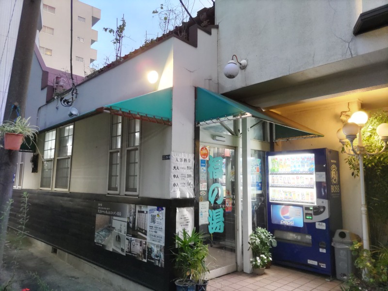 カニすきさんの福の湯のサ活写真