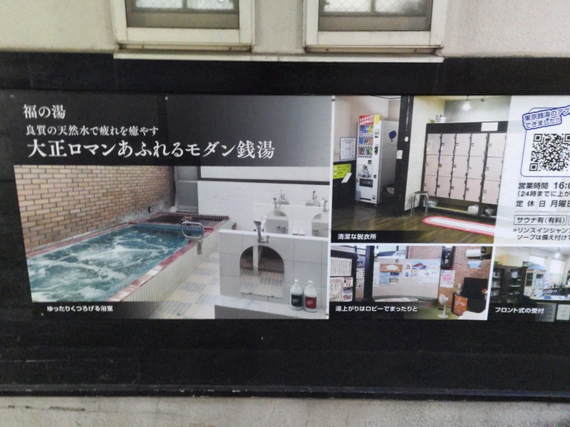 カニすきさんの福の湯のサ活写真