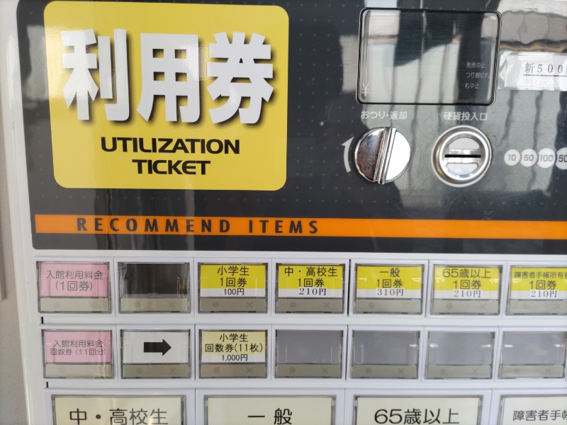 カニすきさんのゆうゆうプラザ 四季彩の湯のサ活写真