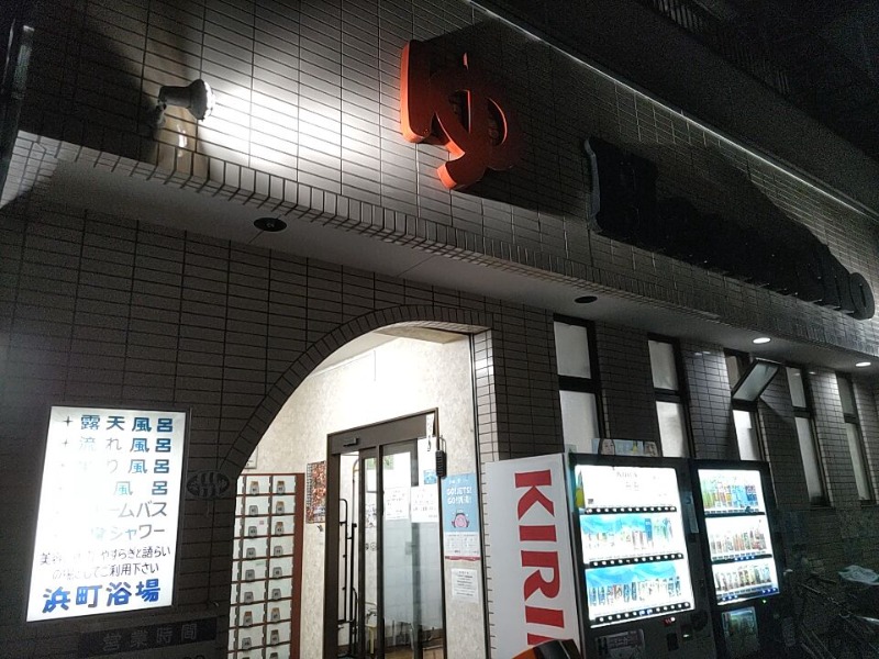 カニすきさんの浜町浴場のサ活写真