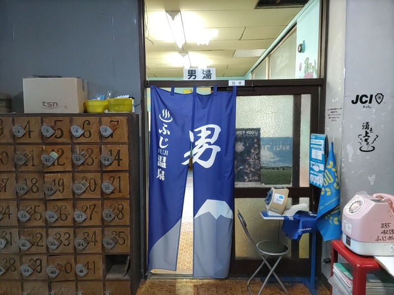 カニすきさんのふじ温泉のサ活写真