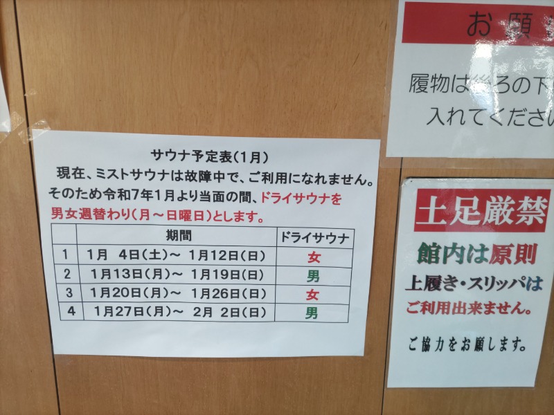 カニすきさんのほっとプラザ下花輪のサ活写真