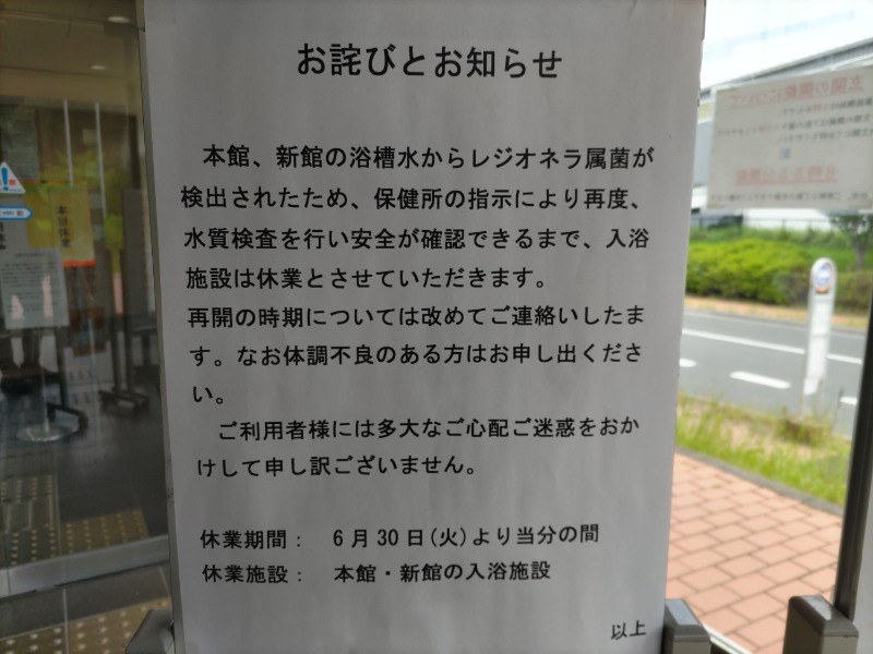 カニすきさんのほっとプラザ下花輪のサ活写真