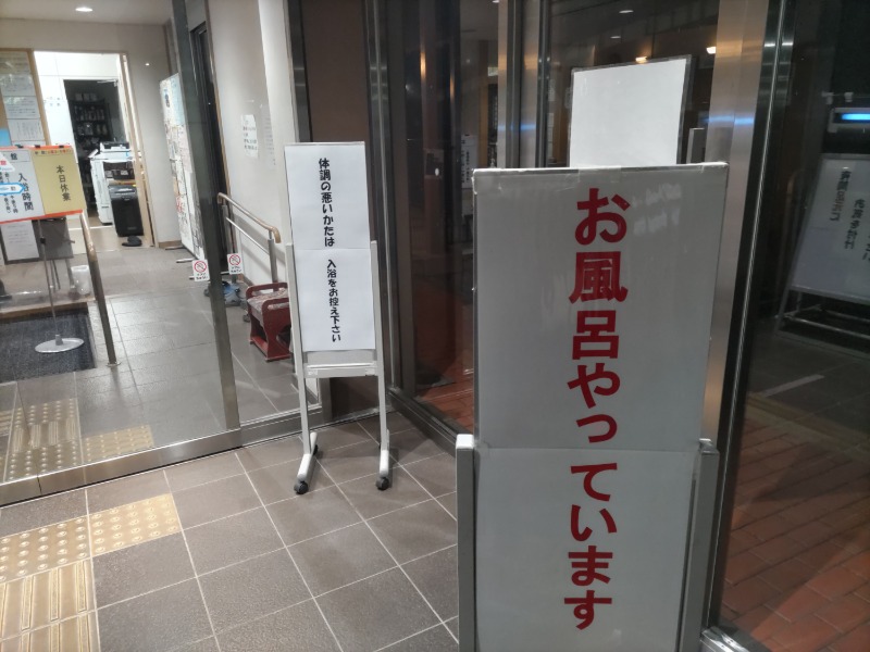 カニすきさんのほっとプラザ下花輪のサ活写真