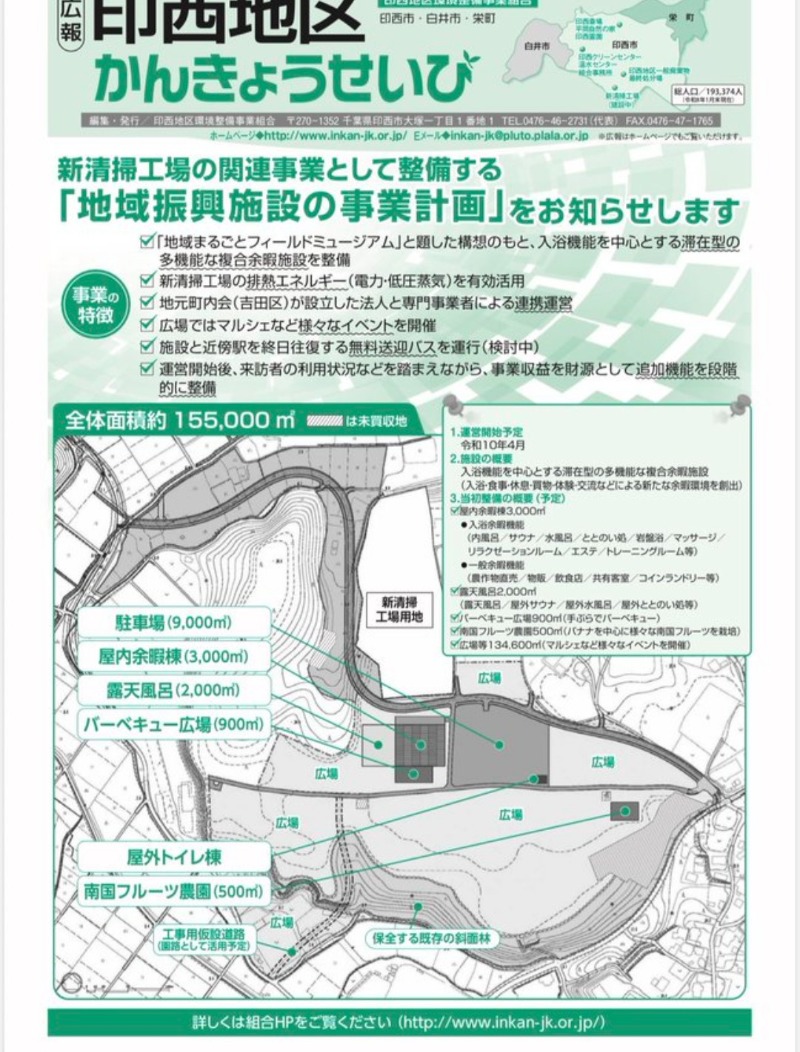 カニすきさんの印西温水センターのサ活写真