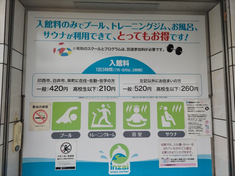 カニすきさんの印西温水センターのサ活写真