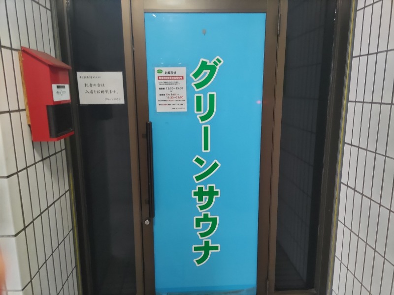 カニすきさんのグリーンサウナのサ活写真