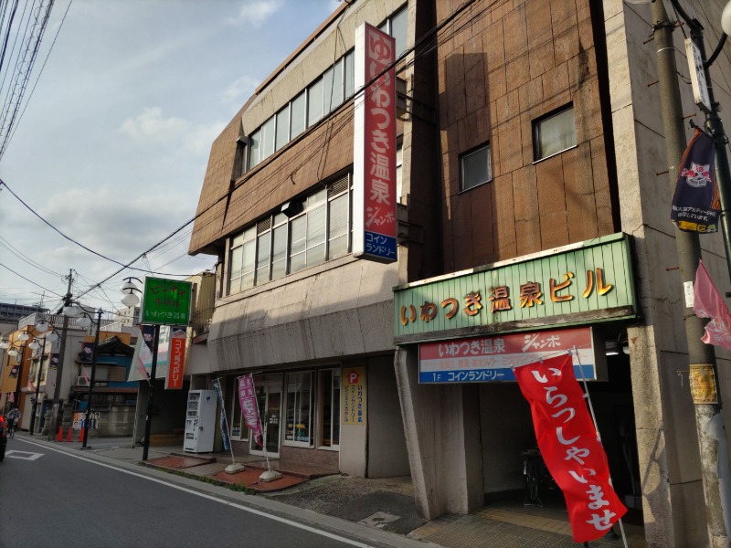 カニすきさんのいわつき温泉ジャンボのサ活写真