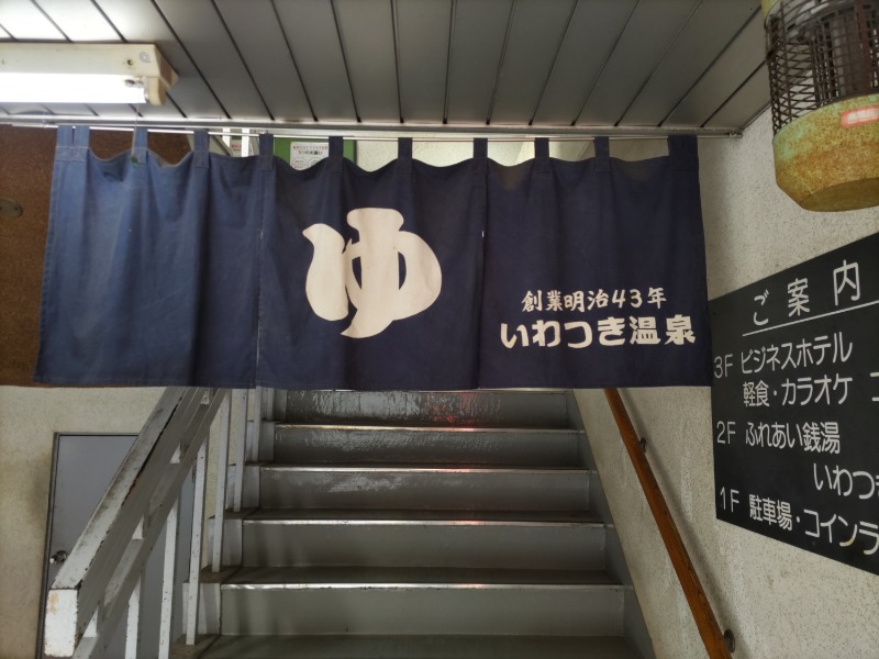 カニすきさんのいわつき温泉ジャンボのサ活写真