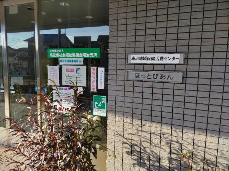 カニすきさんの庵治ほっとぴあんのサ活写真