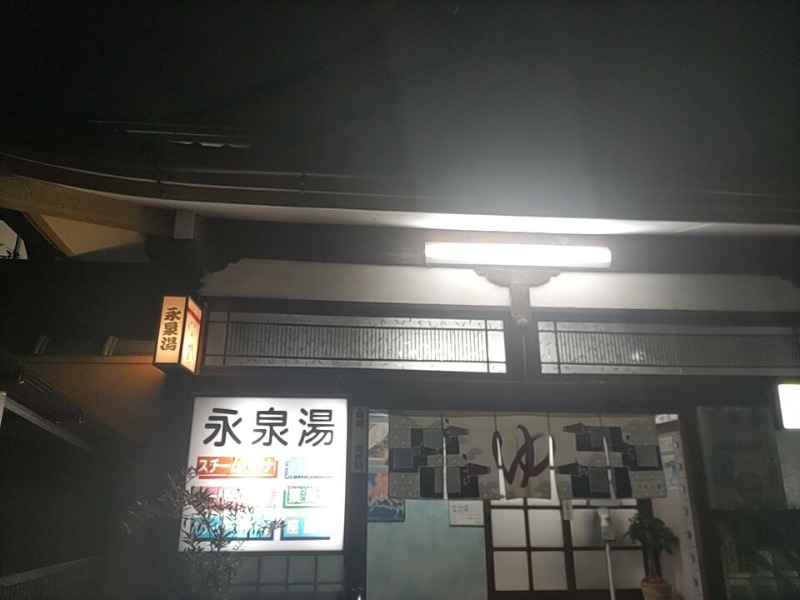 カニすきさんの永泉湯のサ活写真