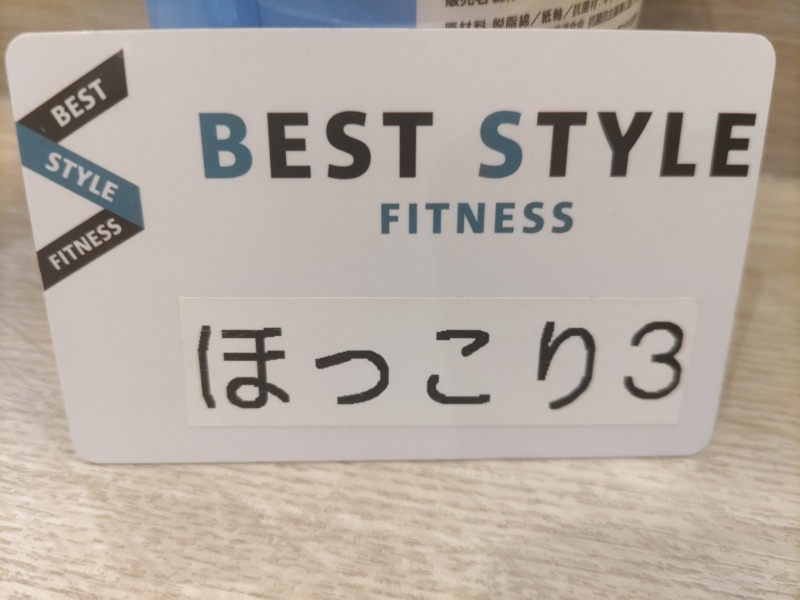 カニすきさんのBEST STYLE FITNESS 海浜幕張のサ活写真