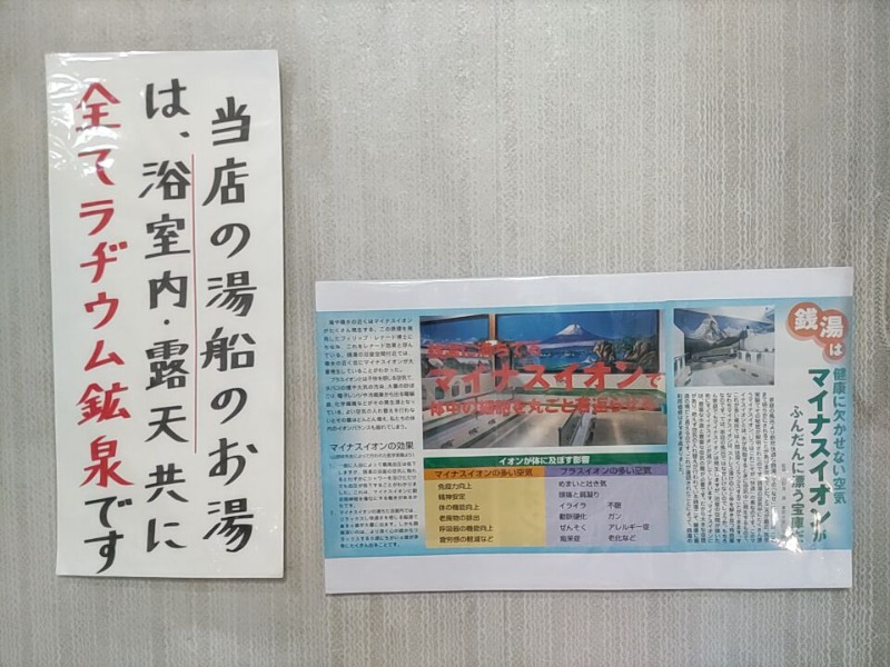 カニすきさんの湯パークラヂウムのサ活写真