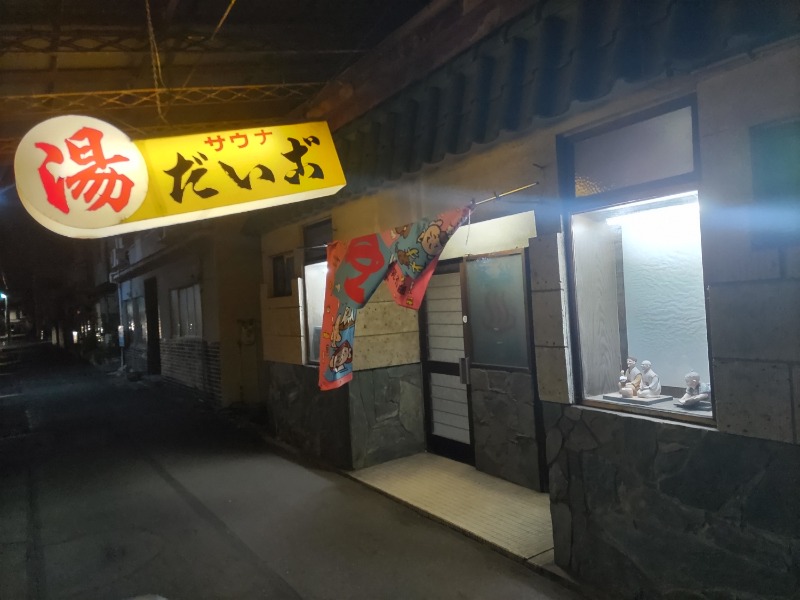 カニすきさんのだいご湯のサ活写真