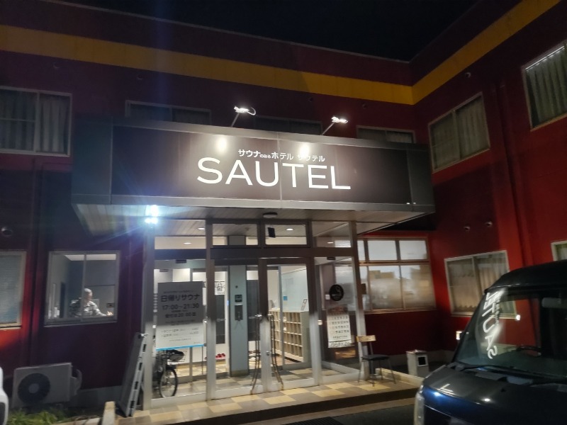 カニすきさんのSAUTELのサ活写真