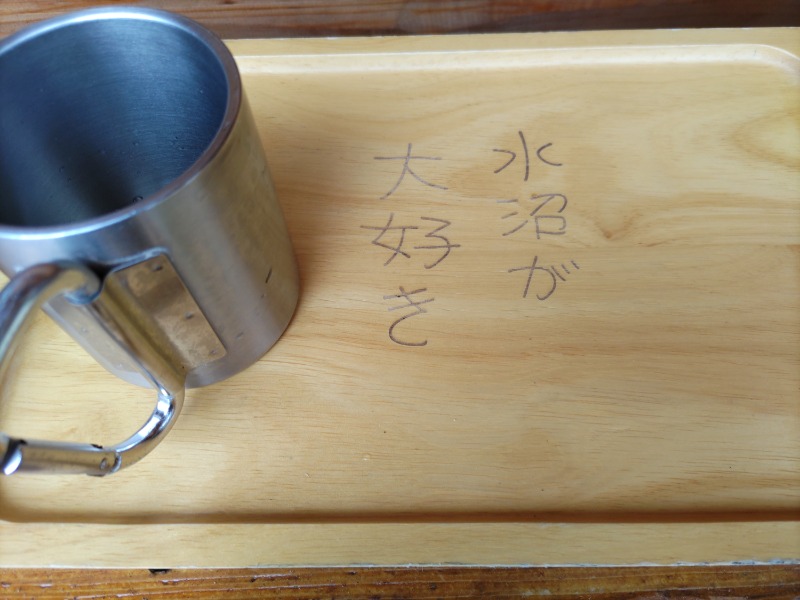 カニすきさんのサウナの森 水沼ヴィレッジのサ活写真