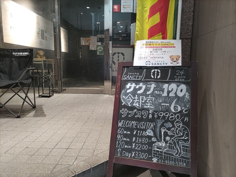 カニすきさんの浅草橋サウナ SANCTYのサ活写真