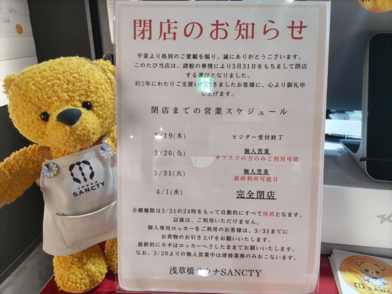 カニすきさんの浅草橋サウナ SANCTYのサ活写真