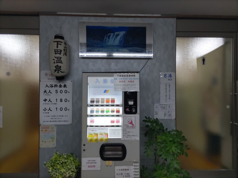 カニすきさんの下田温泉のサ活写真