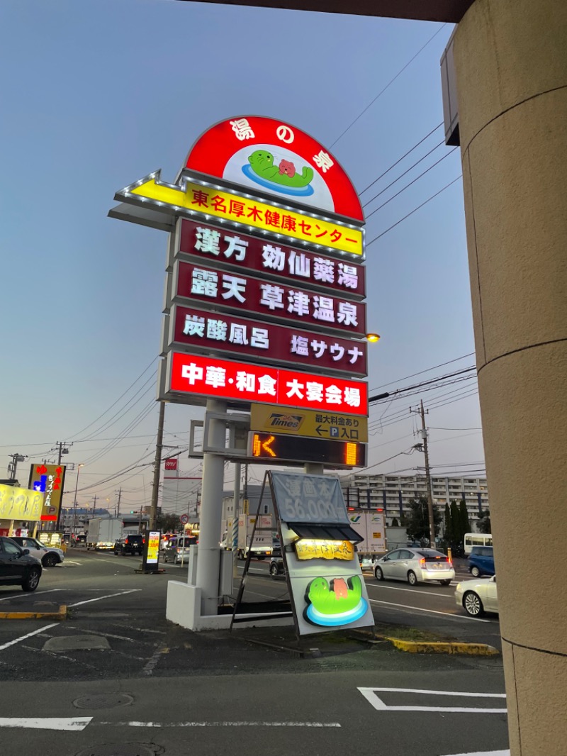ぶぶさんの湯乃泉 東名厚木健康センターのサ活写真