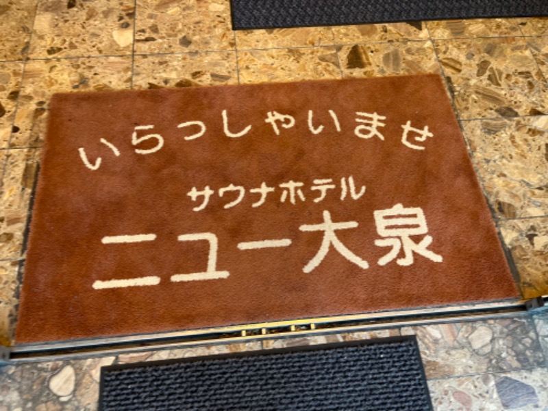 ニコイチさんのサウナセンター稲荷町(旧サウナホテルニュー大泉 稲荷町店)のサ活写真