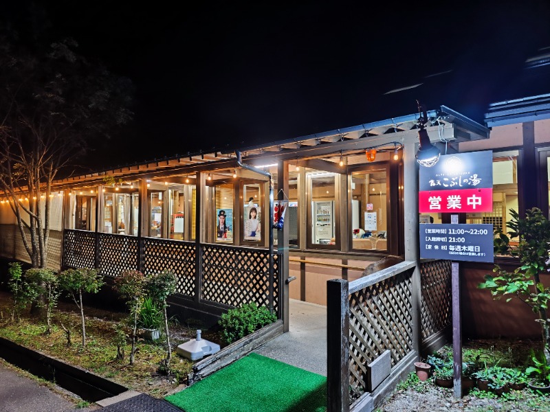 ノブナリさんの信州駒ヶ根高原家族旅行村 露天こぶしの湯のサ活写真